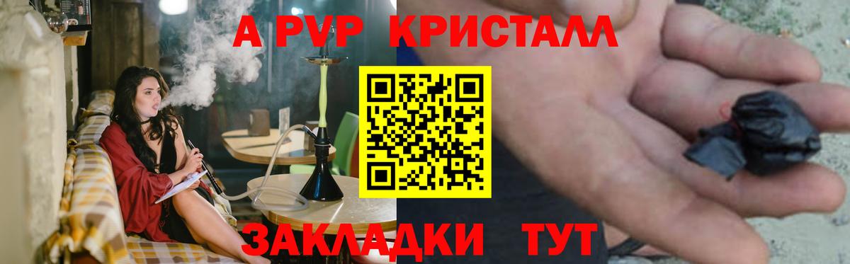A PVP СК  даркнет сайт  А ПВП  Ишим  A-PVP СК  A PVP крисы CK 