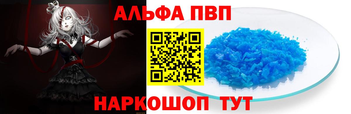 A-PVP СК  A PVP VHQ  Alpha-PVP  A-PVP СК  Вход с VPN  Ишим 