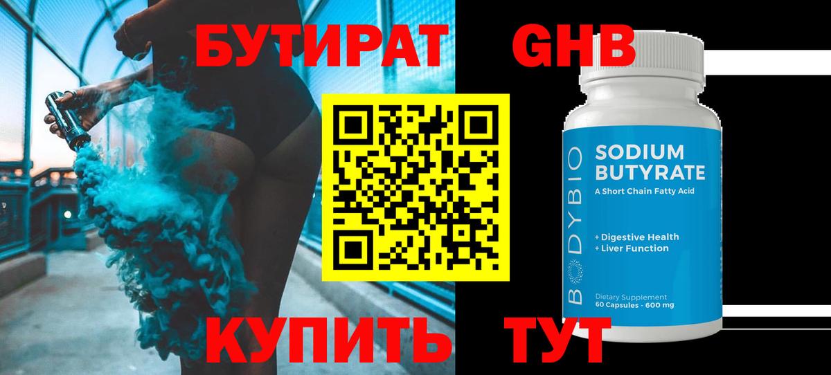 Ишим  Бутират BDO  БУТИРАТ  Вход с VPN 