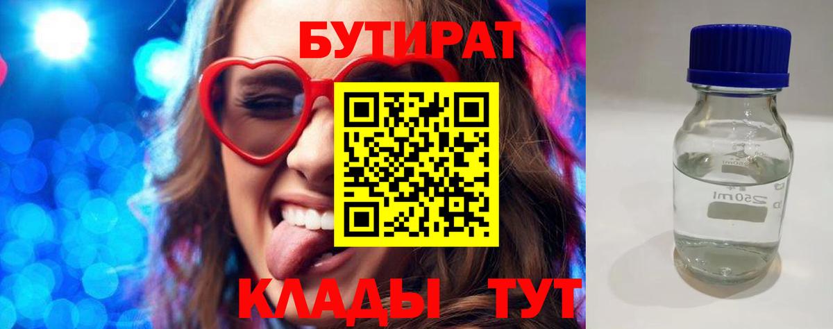 Бутират буратино Ишим