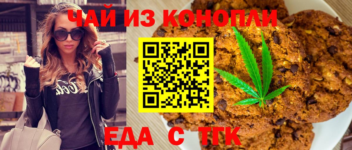 Печенье с ТГК конопля  Ишим 