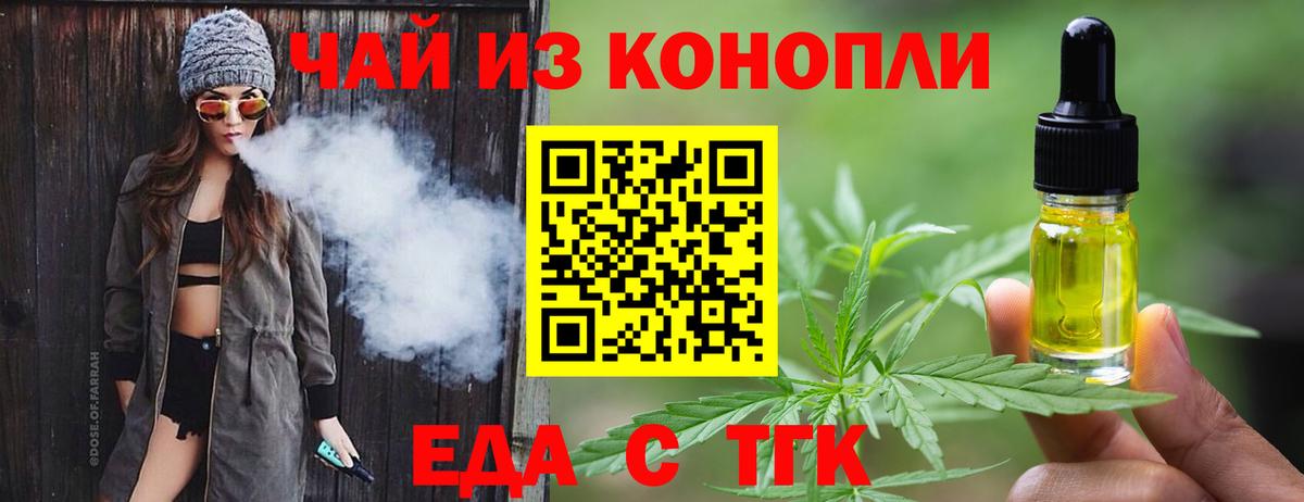 Еда ТГК конопля Ишим