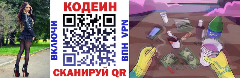 Кодеин Purple Drank  Ишим 