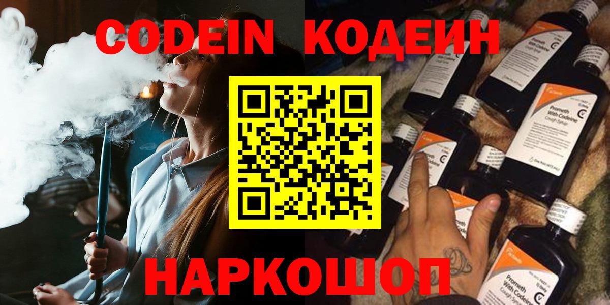 Кодеиновый сироп Lean напиток Lean (лин) Ишим