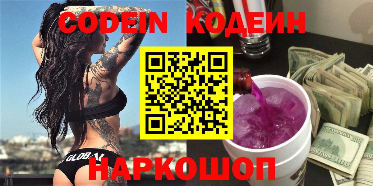 Кодеин Purple Drank  сколько стоит  Ишим  Вход с VPN 