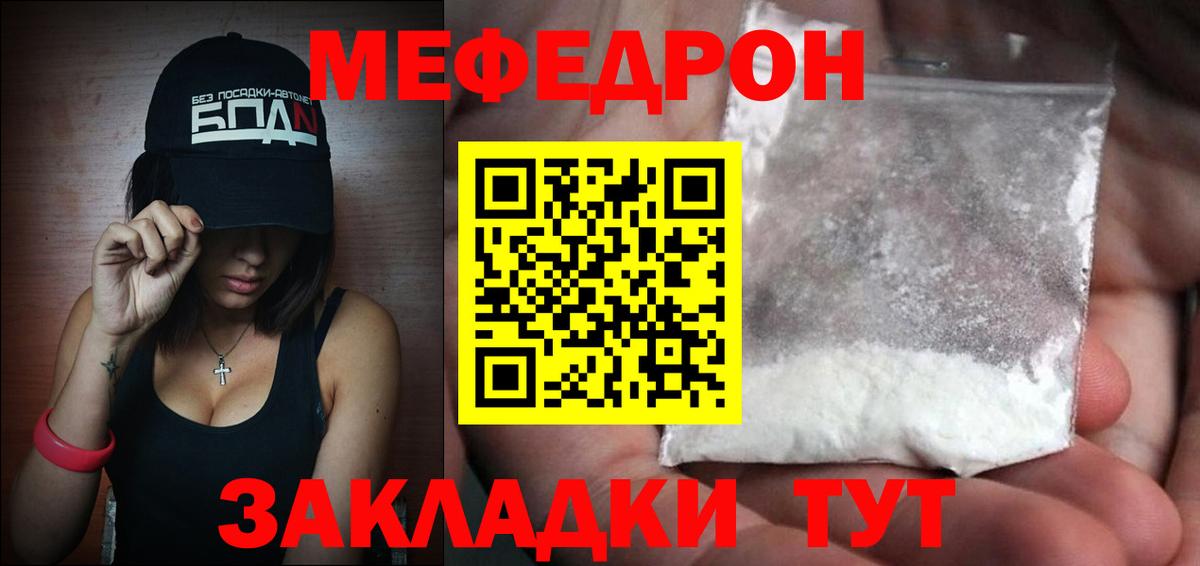 Мефедрон мука Ишим