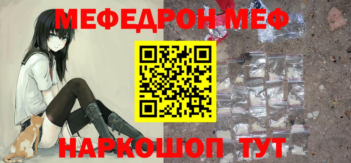 МЕФ кристаллы Ишим