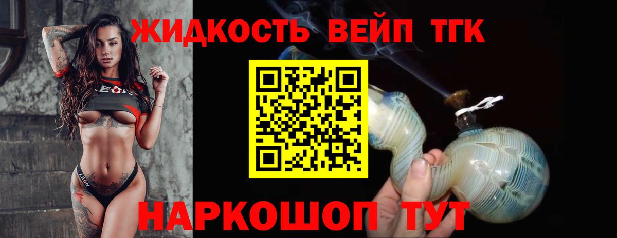 Дистиллят ТГК жижа Ишим